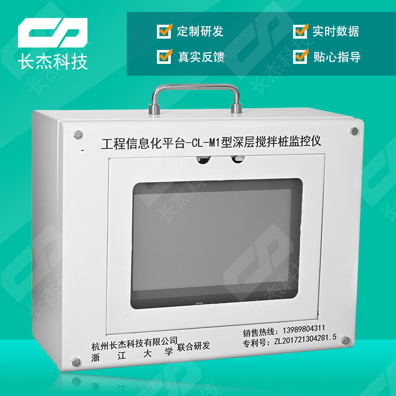 CJ-M3（原M1）深層攪拌樁監控儀